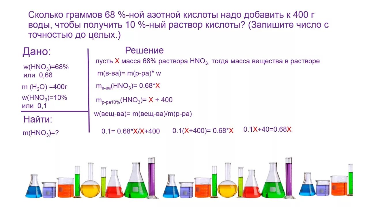 Сколько дней до егэ по химии. Задачи на растворы ЕГЭ химия. Решение задач по химии. Задачи на w вещества в растворе. Задачи на растворы химия.