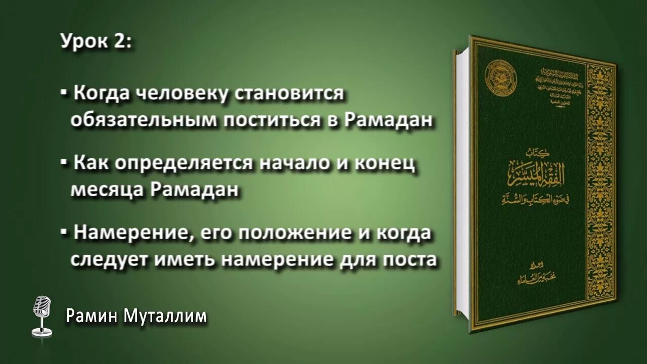 Возместить пост Рамадан. Намерение чтобы возместить пост Рамадан. Возмещение пропущенных дней поста Рамадан. Мудрость поста Рамадан.