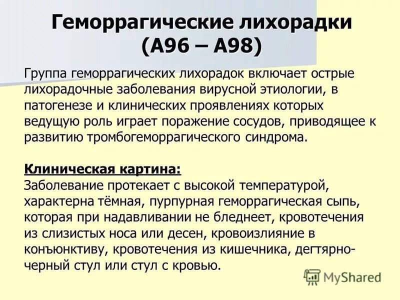 включи лихорадка. второй стадии развития лихорадочной реакции. лихорадка 2002 серина винсент. хориоамнионит клиническая картина. геморрагическая лихорадка ласса клиника.