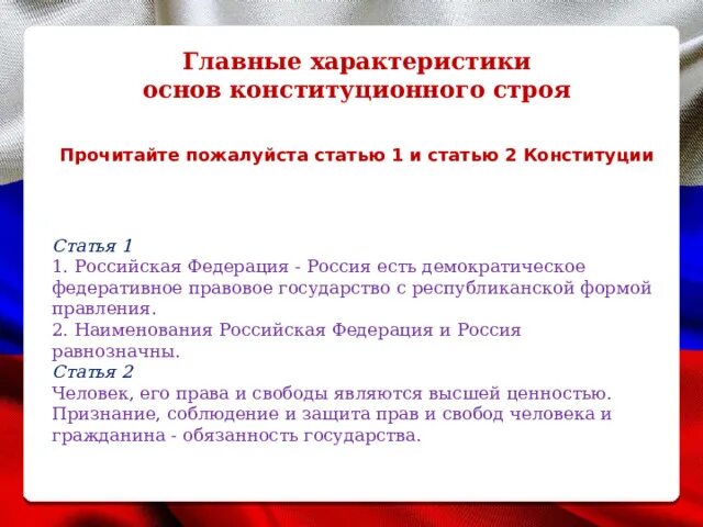 Конституционные основы и формы народовластия