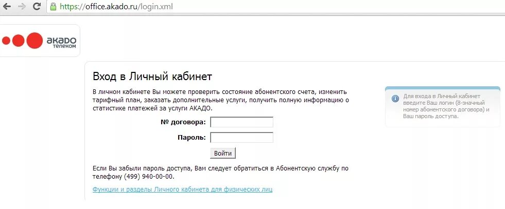 Кабам войти. Акадо личный кабинет войти. Акадо личный кабинет состояние счета. Пароль для Акадо. Номер Акадо.