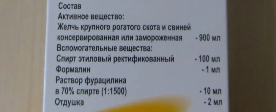 Лечение медицинской желчью пяточной
