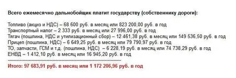 Сколько получают дальнобойщики в месяц