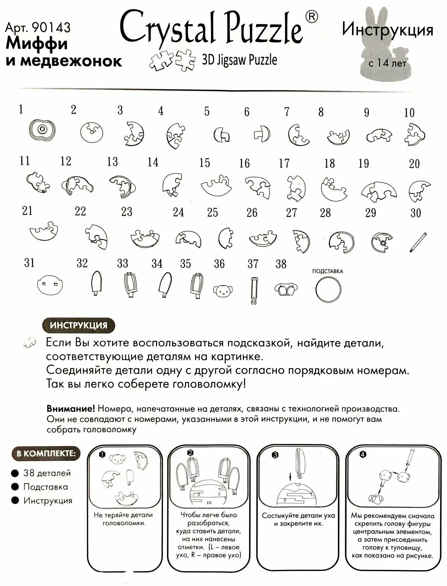 Инструкция по сборке пазлов