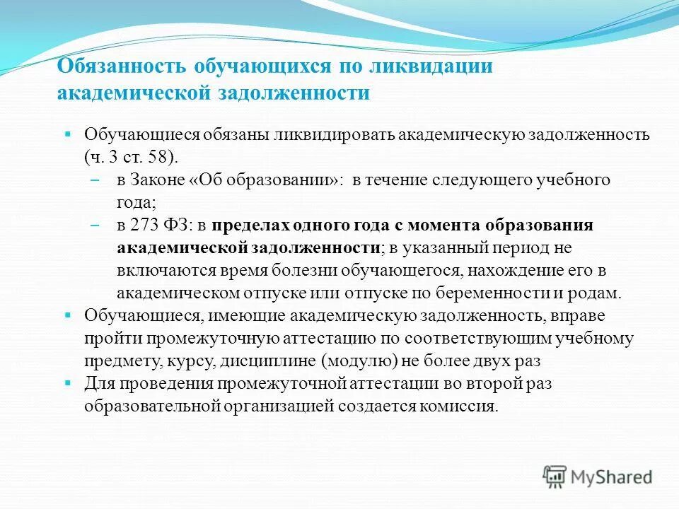 фз об образовании. академическая задолженность в школе по новому закону. академическая задолженность закон об образовании. статья 58 федерального закона «об образовании в российской федерации». промежуточная аттестация обучающихся.