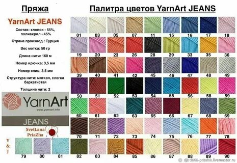 Пряжа YarnArt Jeans(Ярнарт джинс) 45шт цвет в ассортименте - купить в интернет-м