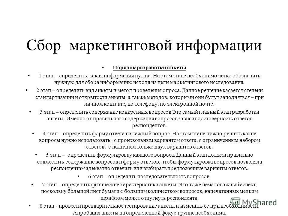 процесс разработки анкеты. разработка анкеты исследования. процесс разработки анкеты. этапы разработки анкеты. разработка анкеты исследования.