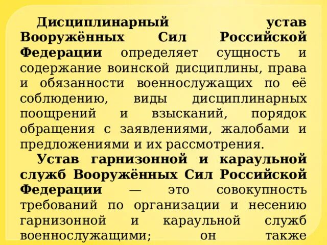 Определена я устаю. Дисциплинарный устав Вооруженных сил Российской Федерации. Дисциплинарный устав Вооруженных сил России. Дисциплинарный устав РБ. Дисциплинарный устав вс РФ.