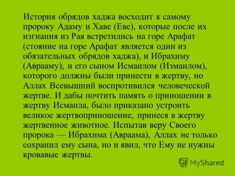 Рассказы ритуал. Примеры ритуалов. Рассказы ритуал. Рассказы ритуал. Обряд.