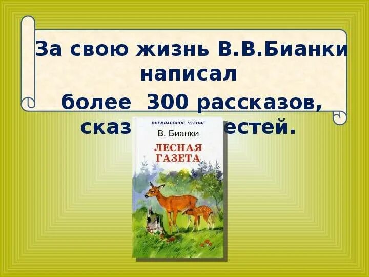 Бианки еж. Еж спаситель бианки. бианки ёж спаситель презентация. бианки презентация 2 класс. бианки ёж-спаситель текст читать.