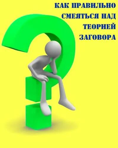 Как правильно посмеюсь. Как правильно смеяться. как правильно смеяться с или над. смеяться над чем то как правильно. как правильно смеяться 6 правил.