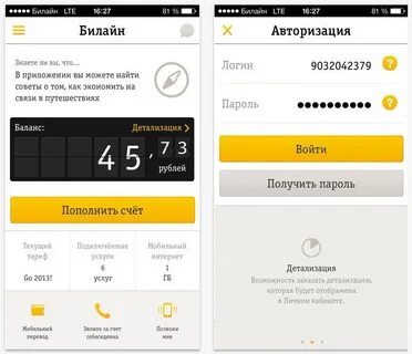 Узнать минуты билайн на телефоне