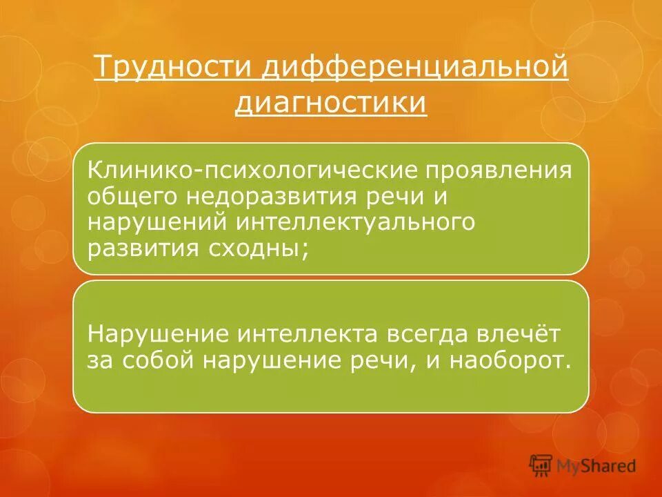 Дети с ограниченными возможностями здоровья зпр. Дифференциальная диагностика онр и уо. Тнр зпр. Сравнительная характеристика онр и зпр. Работа логопеда с детьми с овз.