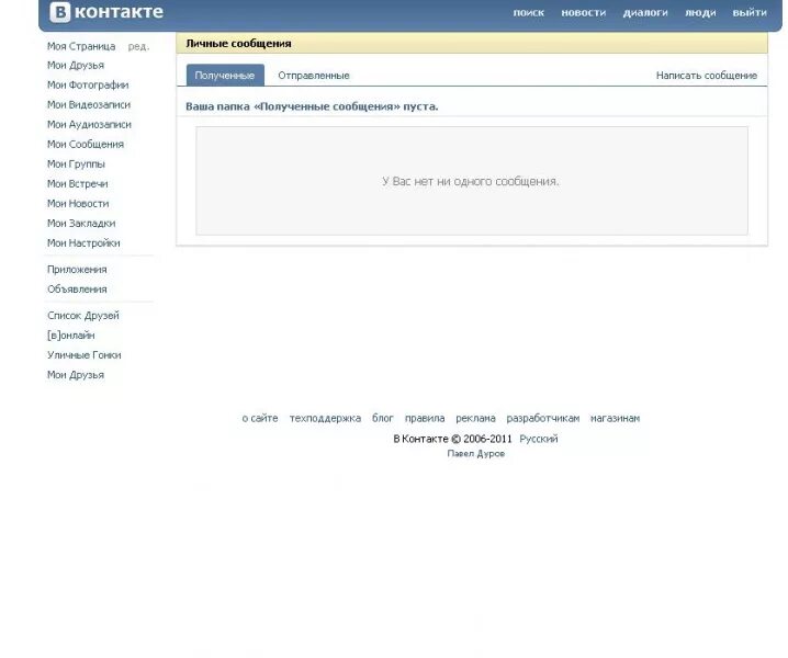 Сообщение в контакте. Личные сообщения в контакте. Нет сообщений в ВК. Мои сообщения ВКОНТАКТЕ. Почему не загружает страницу
