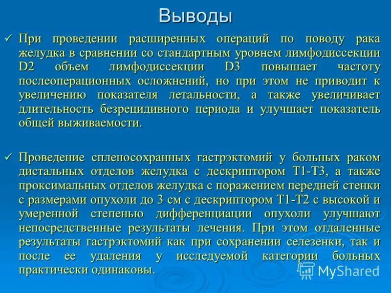 Онкология презентация. 3 стадия рака желудка после операции. Предварительный договор заключается:. 3 стадия рака желудка после операции. Опухоль желудка 4 стадия.