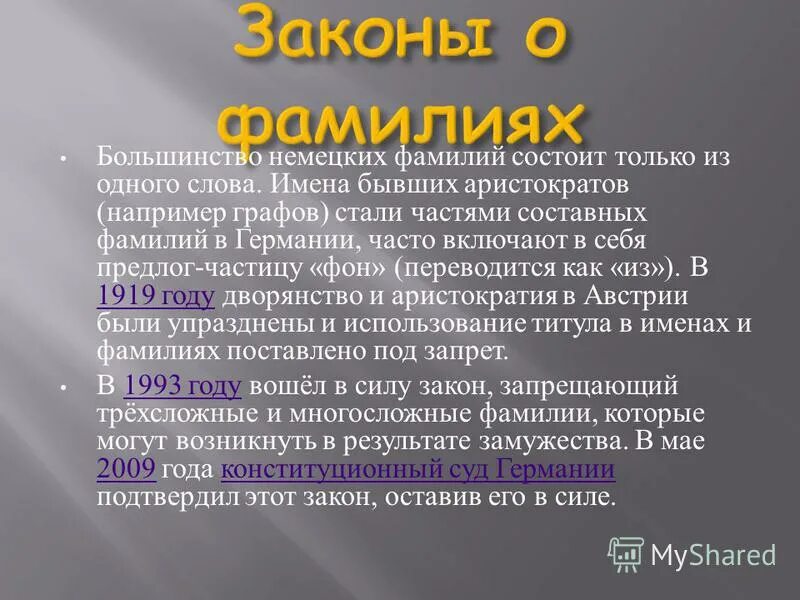 немецкие фамилии на ш. самые популярные немецкие фамилии. немецкие фамилии. немецкие фамилии на ш. немецкие фамилии.