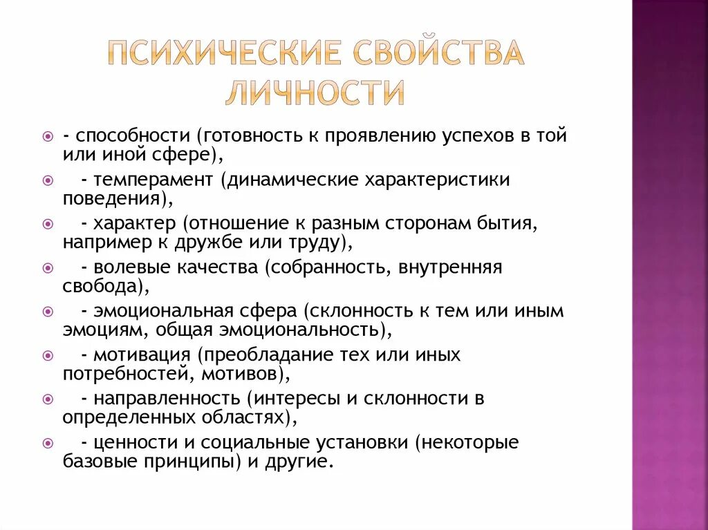 Основные психологические свойства личности. Свойства личности и их проявления. Психологические свойства личности в психологии примеры. Назовите основные свойства личности в психологии. Информаций основной личности