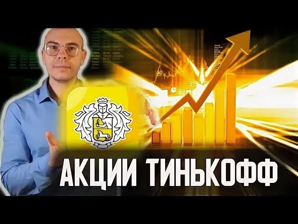 Внебиржевые акции тинькофф. Тинькофф космос.