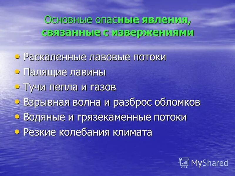 Самую большую опасность при извержении вулкана представляют. Самую большую опасность при извержении вулкана представляют. Последствия палящей лавины вулкан. При извержении вулканов опасность представляют:. Наибольшую опасность при извержении.