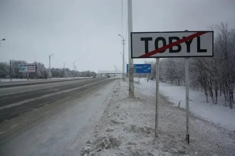 Затобольск костанай