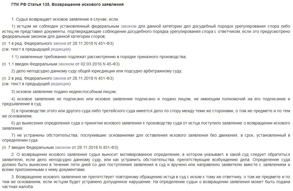 Увеличение требований гпк рф. Ст 135 ГПК РФ. Перечислите основания для возвращения искового заявления. Возврат заявления ГПК РФ. 1 Ст. 135 ГПК.