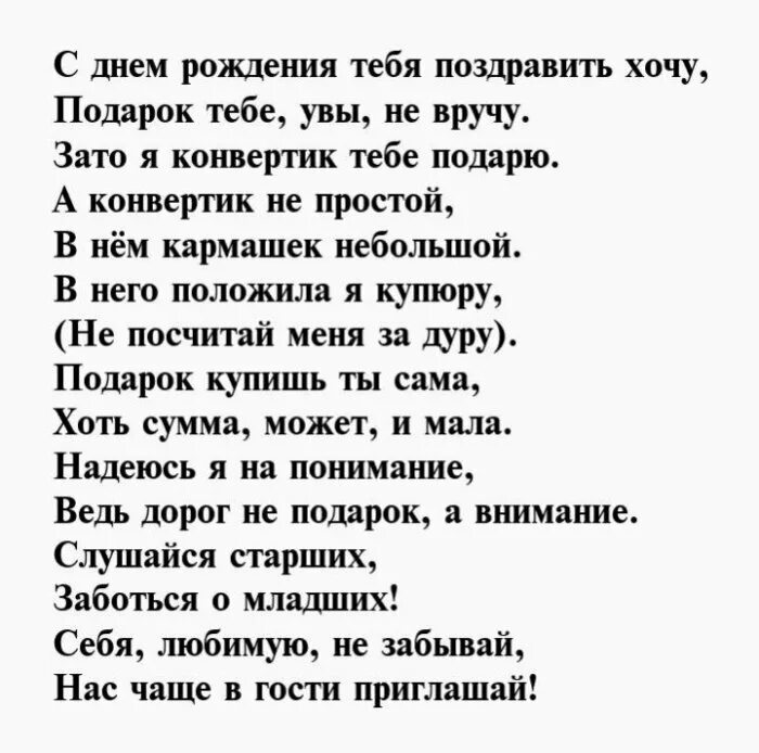 С юбилеем стихи для подарка. Поздравление в стихах с подарками. Стих на день рождения с подарками. Стихи к подарку прикольные.