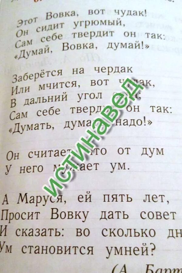 Прочитай слова каждого столбика. Найди в стихотворении и запиши по два слова в каждый столбик. Стихотворение этот Вовка вот чудак. В стихотворении и запиши по 2 слова в каждый столбик. Прочитай стихотворение этот Вовка вот чудак.