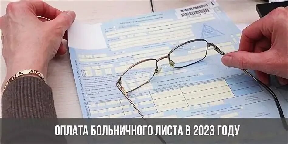 День больничного в 2023 году максимальный