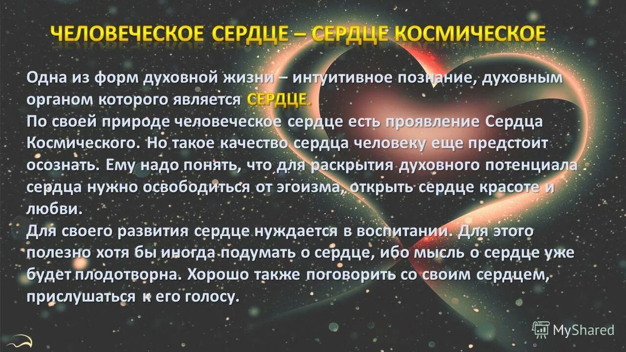 Качество сердца. Стихотворение про сердце. Сердце с качествами человека. Славянское сердце стих. Есть на земле такое сердце стих.