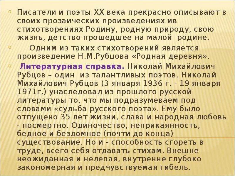 Анализ стихотворения родная деревня рубцов. Анализ стихотворения родная деревня. Анализ стихотворения Рубцова родная деревня. Родная деревня рубцов анализ.