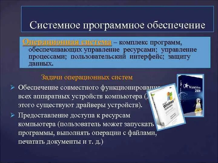 Система программного обеспечения презентация. Программы обеспечивающие работу компьютера. системная программа обеспечения. системное программное обеспечение ос. операционная система это прикладная программа.