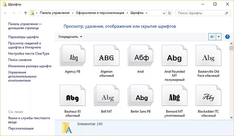 Папка со шрифтами в Windows 10. Панель управления шрифты. Где находятся шрифты. Шрифт на компьютере.