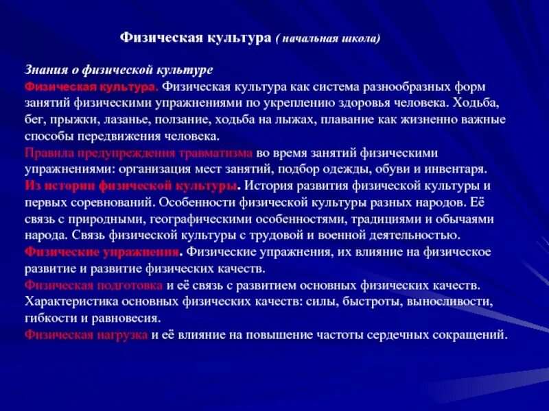 Особенности физической культуры. Формы урока физической культуры. Знания о физической культуре. Специфика физической культуры.