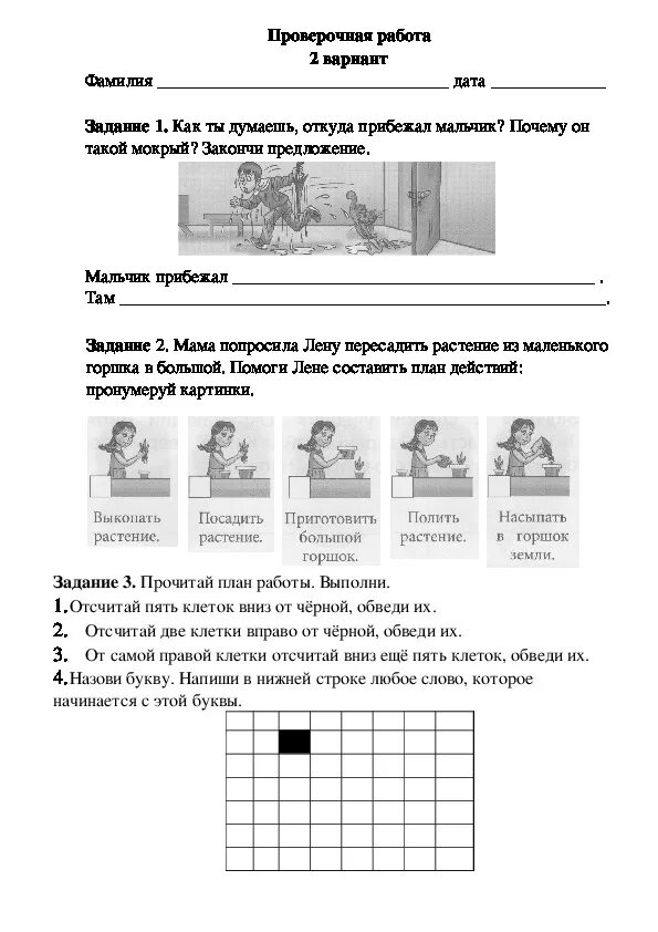 Комплексная работа 1 класс 1 полугодие