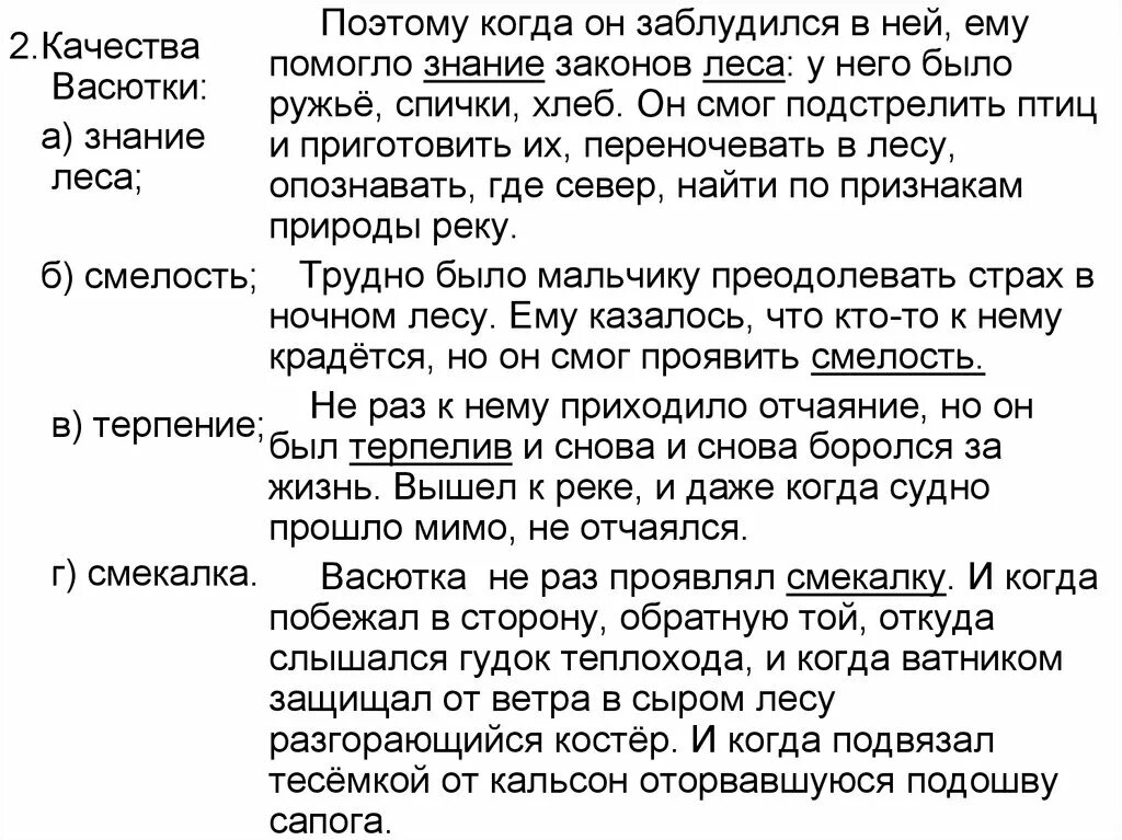 Васюткино озеро характер васютки с цитатами. Сочинение по рассказу Васюткино озеро 5 класс по плану. Сочинение на тему Васюткино озеро. Сочинение по рассказу Васюткино озеро. Сочинение Васюткино озеро про Васютку.