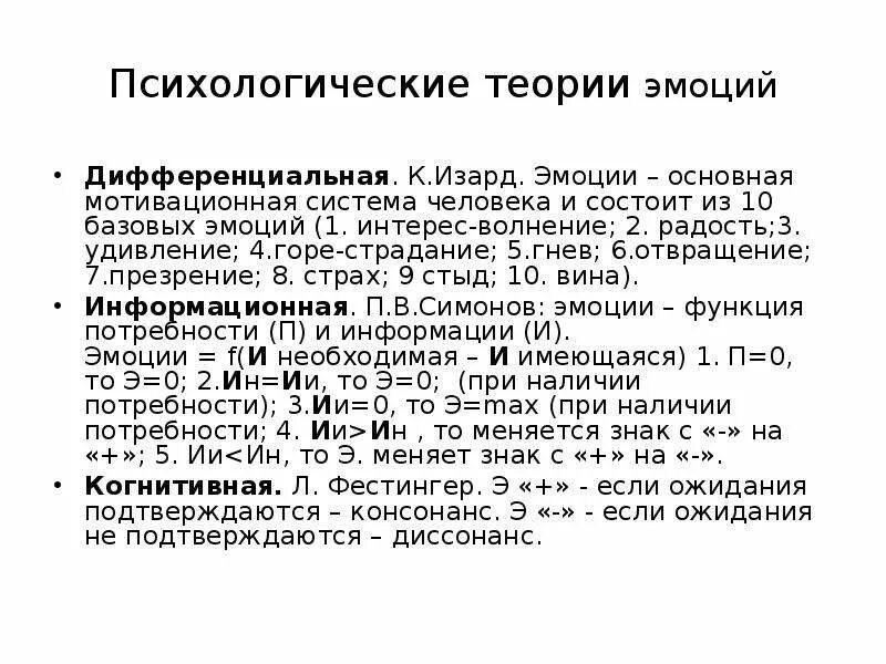 Дифференциальные эмоции изарда. Теория дифференциальных эмоций к изарда. психологические теории эмоций в психологии. психологические теории эмоций таблица. охарактеризуйте основные теории эмоций.