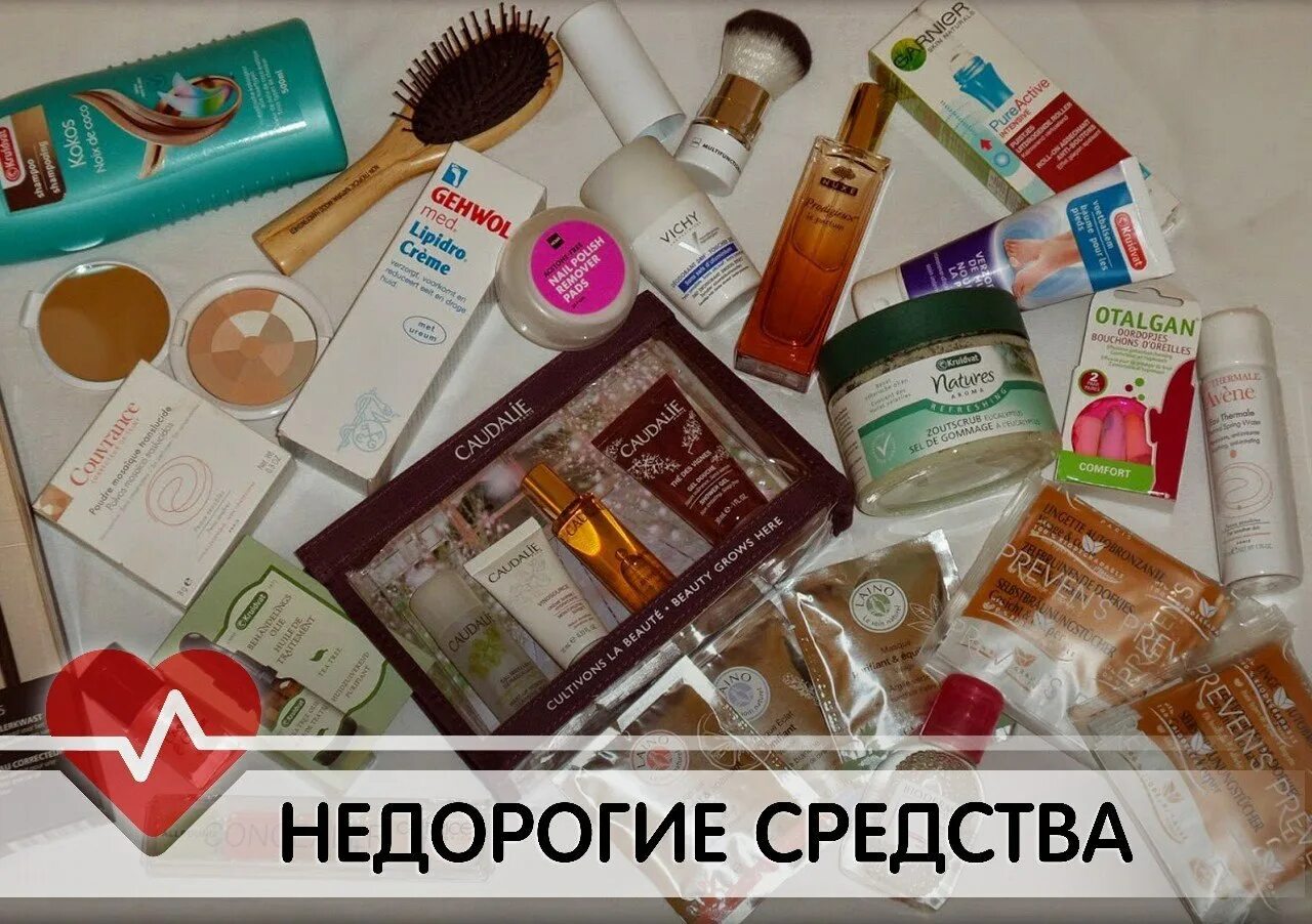 Недорогие аптечные средства для красоты. Аптечные средства для красоты за копейки. Аптечные средства для волос за копейки. Дешевые средства для красоты из аптеки за копейки. Дешевые аптечные средства