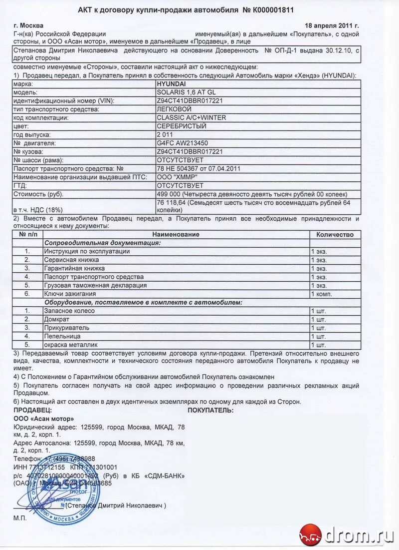 Образец заполнения договора купли продажи автомобиля на предприятие. Договор купли продажи авто от юр лица к физическому. Договор купли продажи автомобиля от организации физ лицу. Договор купли продажи авто для юридических лиц образец. Купля продажа грузового автомобиля