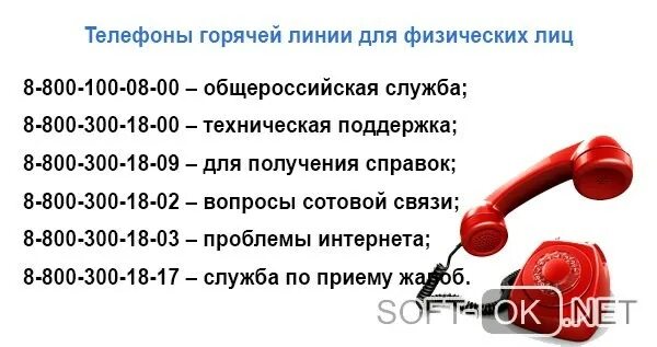 Номер службы поддержки ростелеком. Номер техподдержки ростелеком. Справочная служба ростелеком. Ростелеком логотип. Номер телефона ростелеком.