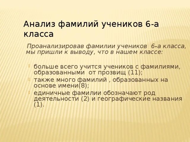 Имена и фамилии учеников