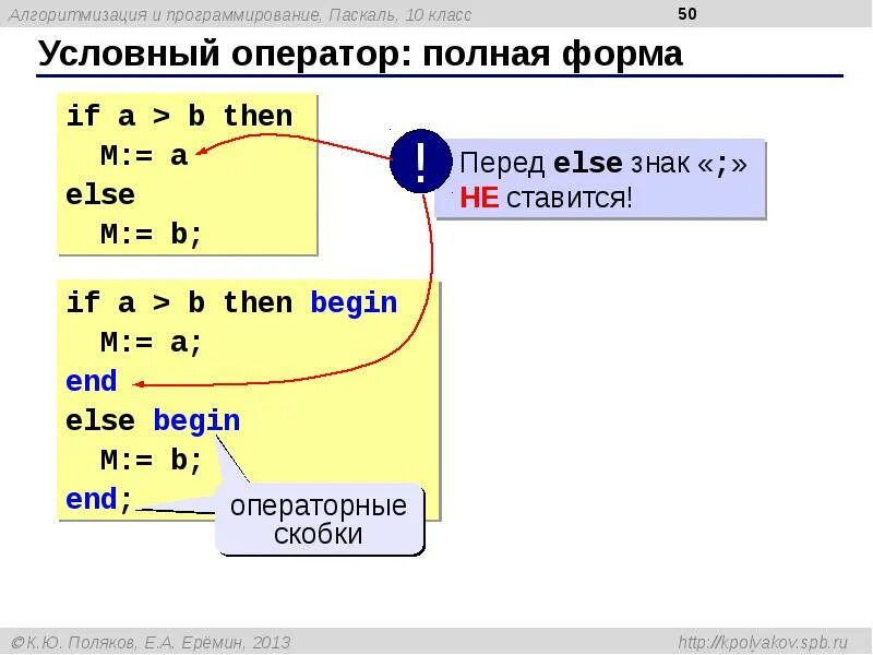 Операторы языка программирования паскаль. Язык паскаль. then else паскаль. условный оператор pascal. условные операторы в программировании.