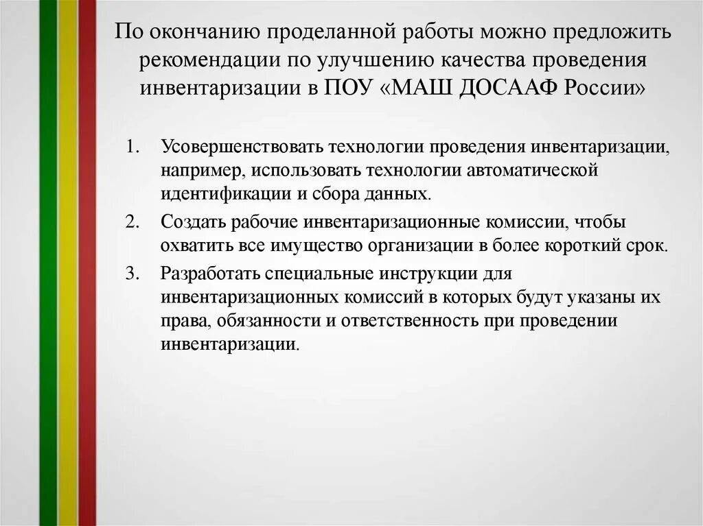 Инвентаризация курсовая. Инвентаризация курсовая