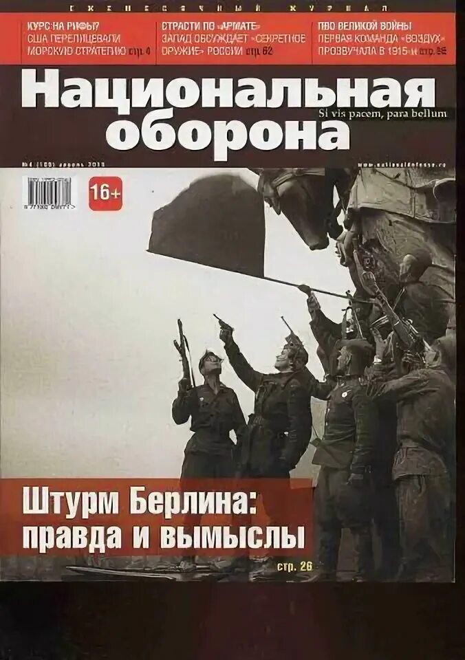 Национальная оборона статьи. Журнал Национальная оборона. Журнал Национальная безопасность. Журнал Национальная оборона обложка.