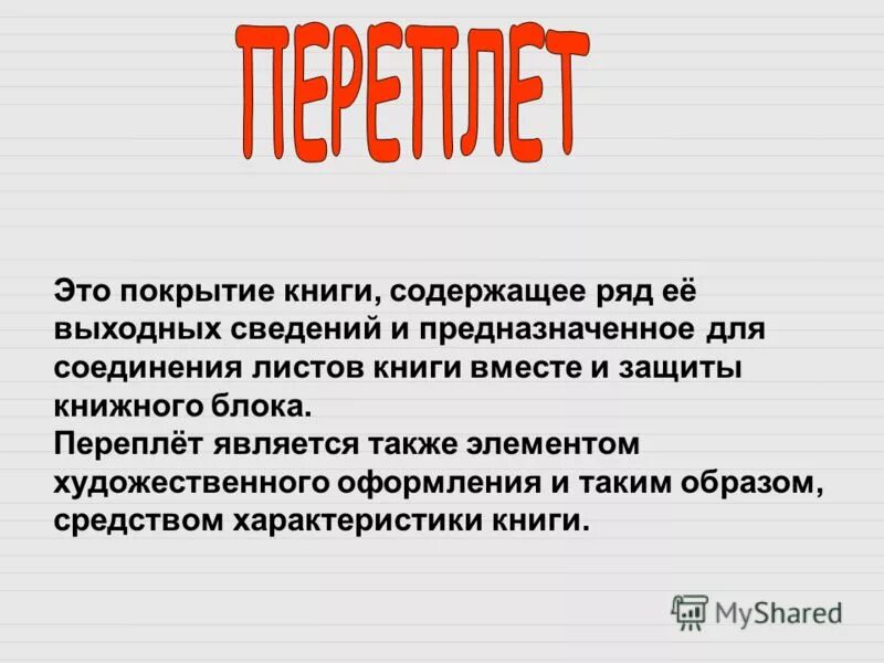 Она же предназначена для. Она же предназначена для. Она же предназначена для. Она же предназначена для. Назначение проекта.