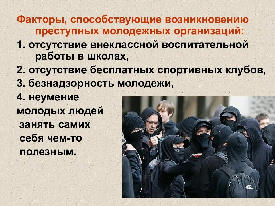 Социальные ЧС. Чрезвычайные ситуации социального характера. ЧС ситуации социального характера. Опасные и Чрезвычайные ситуации социального характера. Социально опасный тип