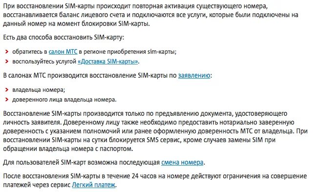 Можно ли восстановить номера сим карты. Восстановление сим карты. Как восстановить номер МТС. Восстановление сим карты МТС. Можно ли восстановить сим карту.