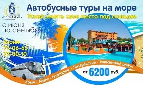 Автобусный тур из челябинска. Автобусные туры выходного дня из таганрога. Автобусный тур черное море. Автобусные туры выходного дня из таганрога. Автобусные туры.