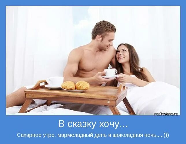 Кофе в постель мужчине. Мужчина приносит завтрак в постель. Кофе в постель юмор. Приносит кофе в постель.