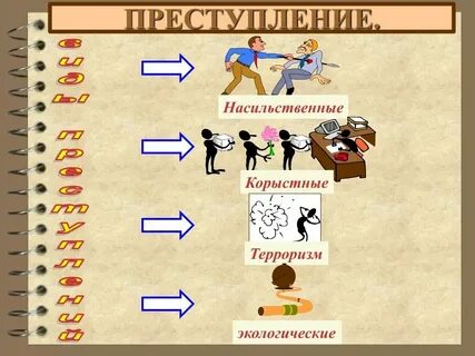Корыстные цели что это