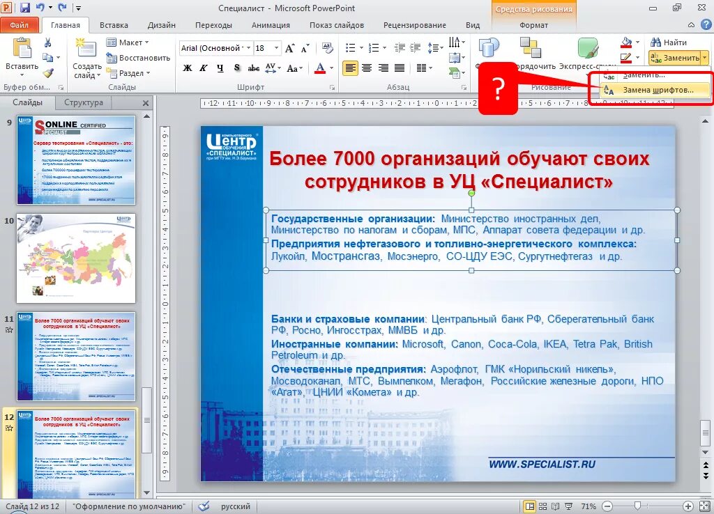 Как пронумеровать слайды в презентации powerpoint. Нумерация слайдов. нумерование слайдов в презентации. нумерация для презентации. нумерация слайдов в презентации примеры.